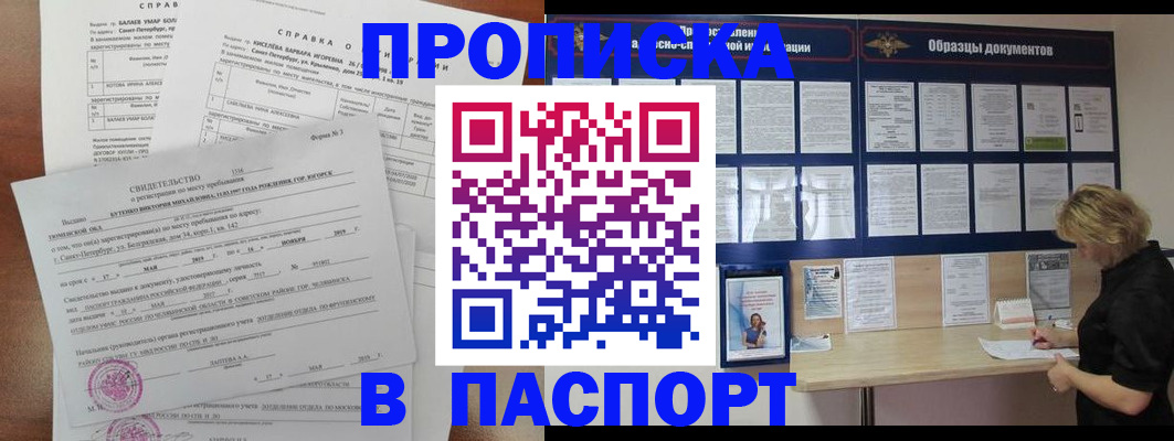 прописка для работы в Ишимбае