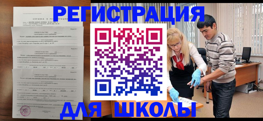 временная регистрация купить в Ишимбае