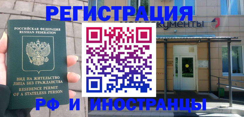 временная регистрация 2025 в Ишимбае