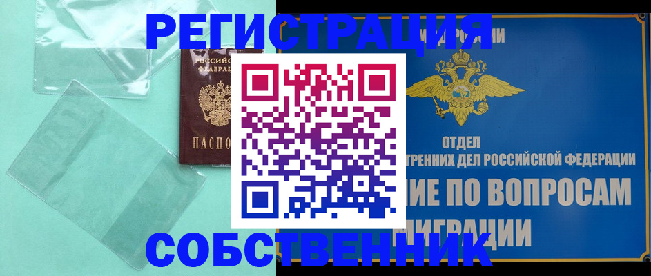 прописка в Ишимбае