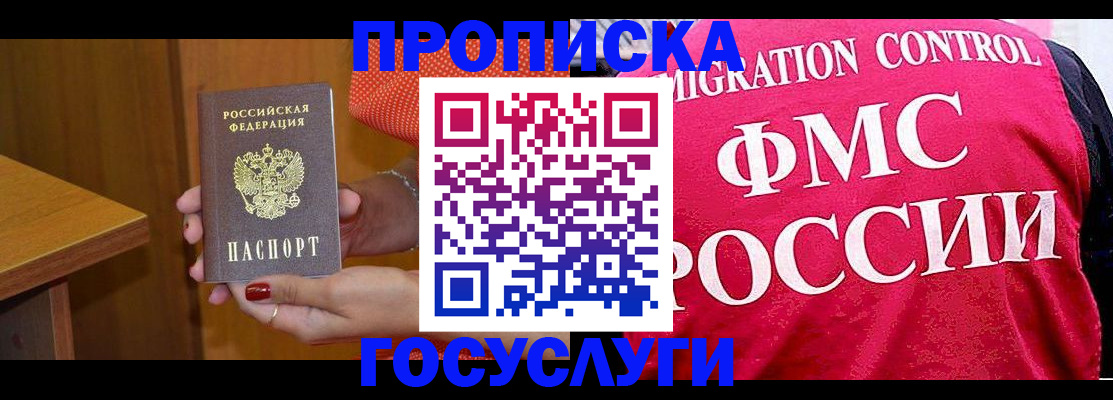 прописка в Ишимбае